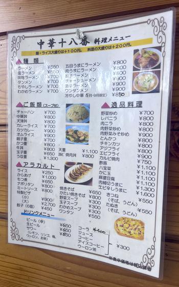 Chuka Juhachiban menu on the wall.